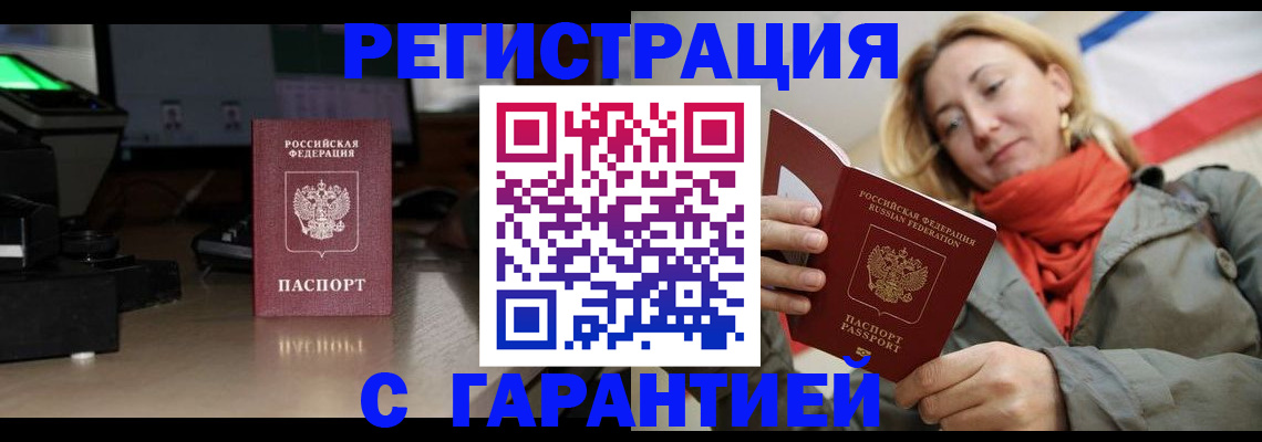 где прописаться в Горно-Алтайске