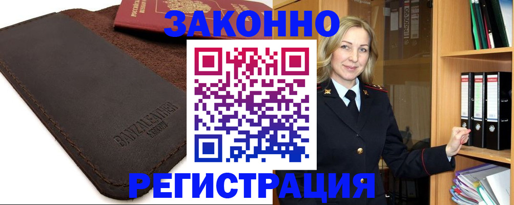 временная регистрация в Горно-Алтайске